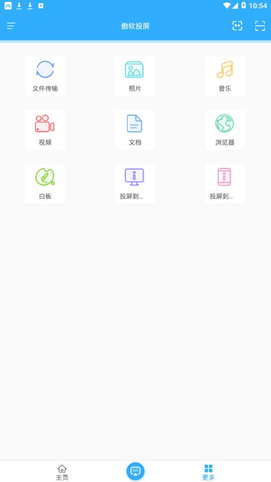 傲软投屏app截图