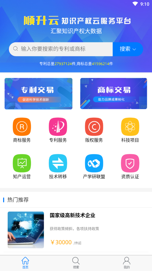 顺升云app-知识产权云服务平台截图