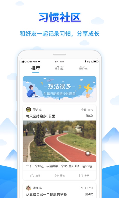 学树习惯app截图