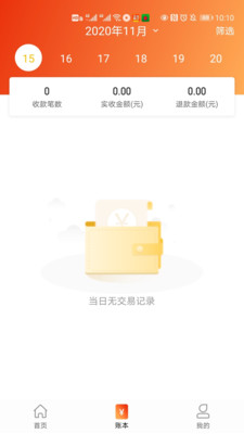 汇收款商户通app截图