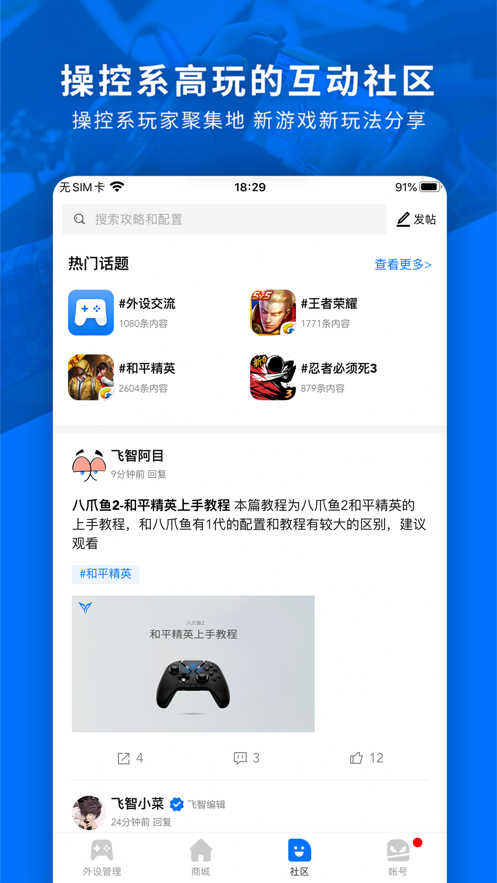 飞智游戏厅app截图