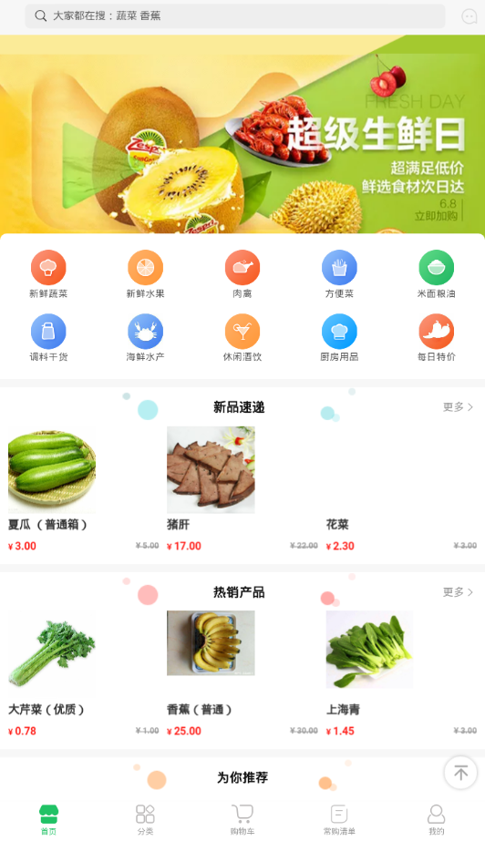 米米果蔬app截图