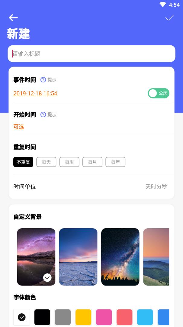 纪念日倒计时app截图