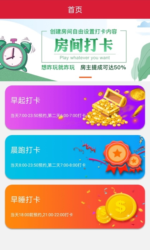 六六打卡app截图