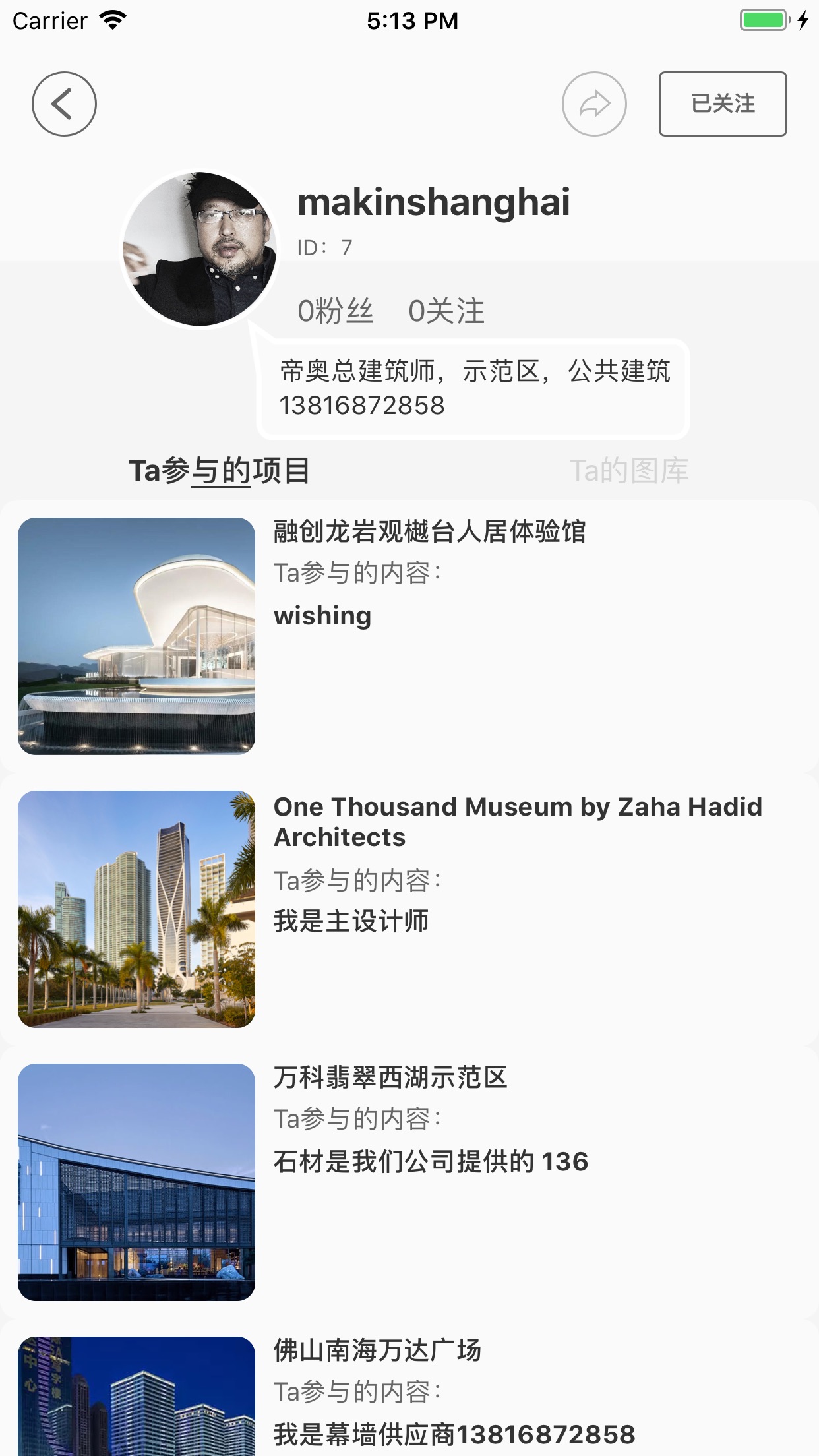 有名有作-建筑设计必备app截图