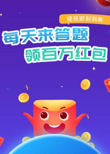 答题大满贯app