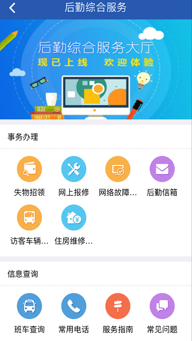 我的浙大app截图