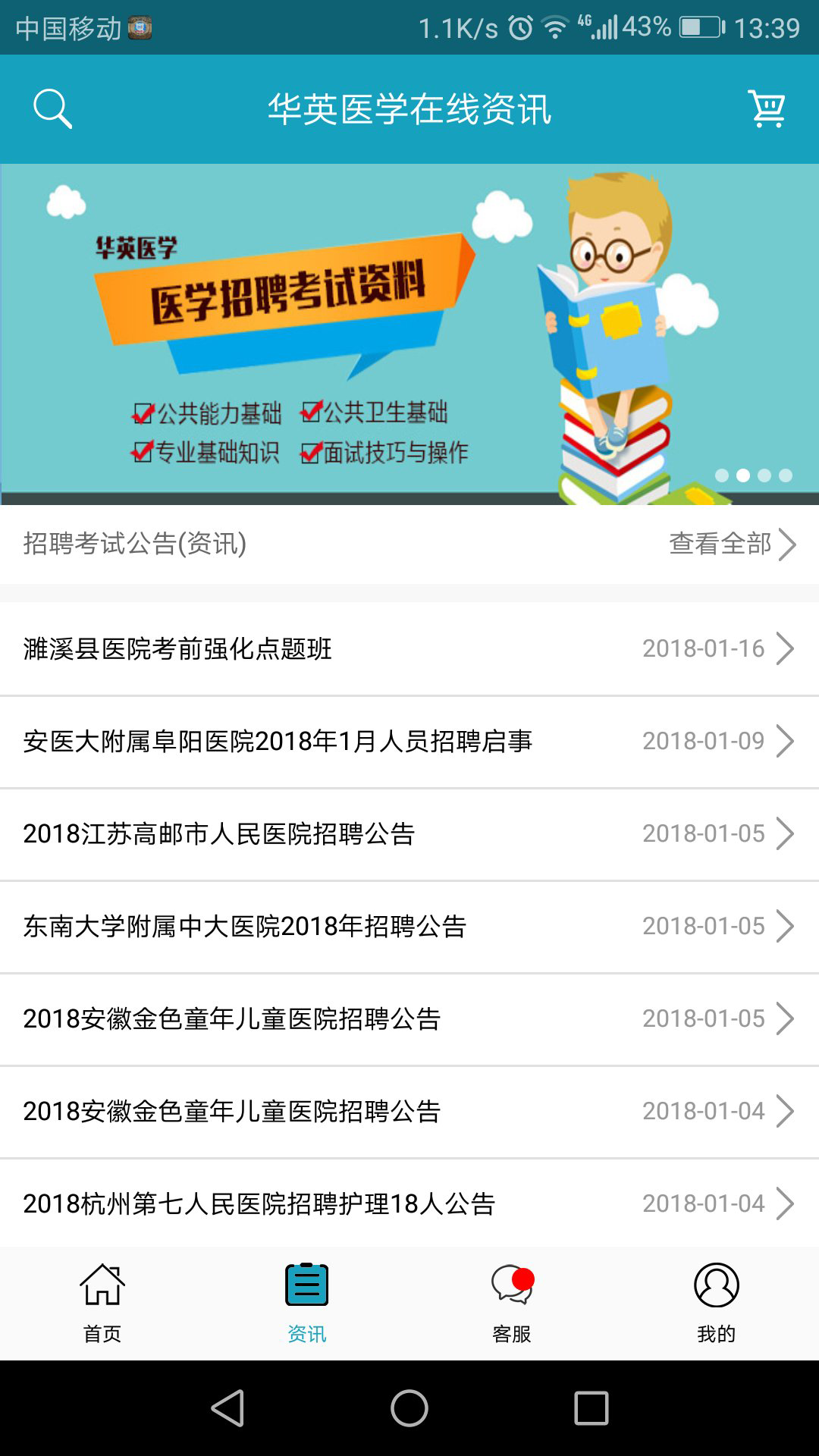 华英医学截图