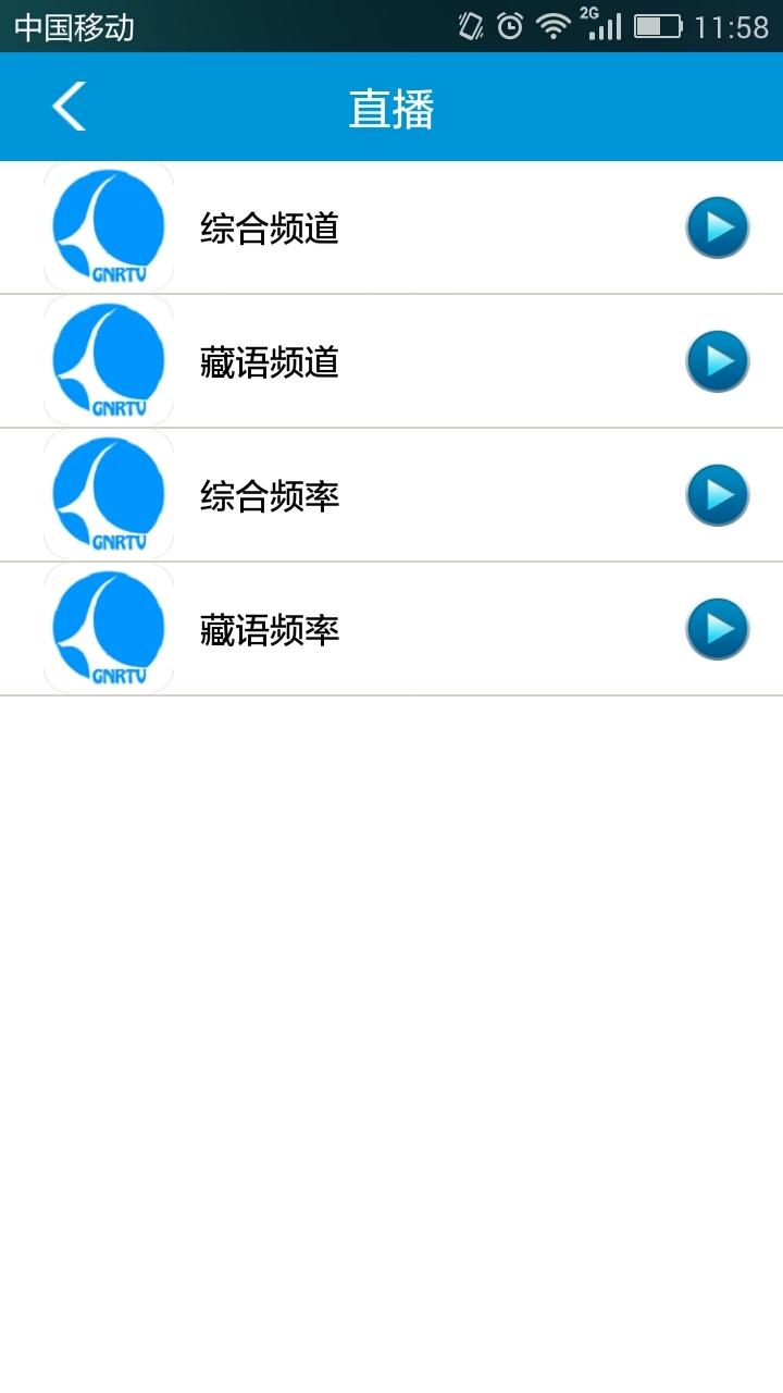 甘南教育(甘南手机台app)截图