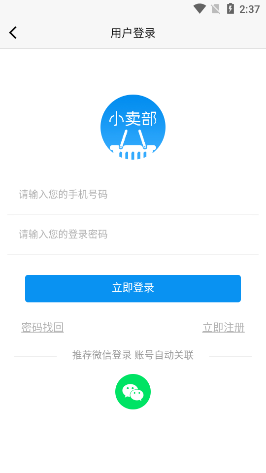 云尚小卖部app