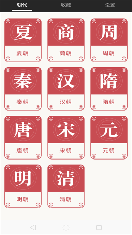 历史的声音app