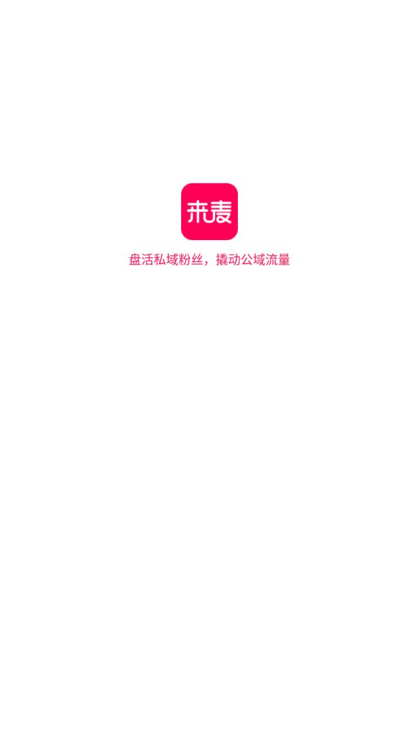 来麦直播app(直播购物)截图