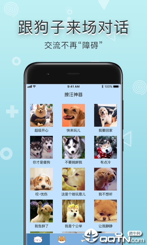 铲屎官翻译器app截图