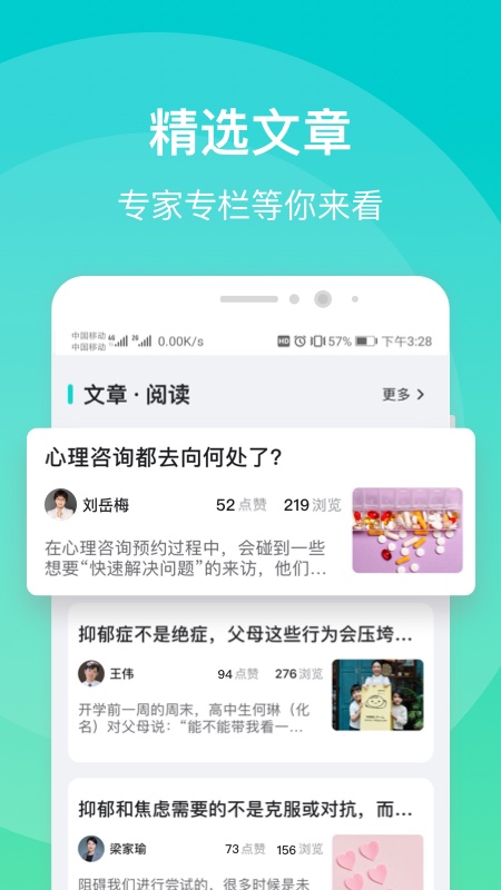 鹊哥心理app截图