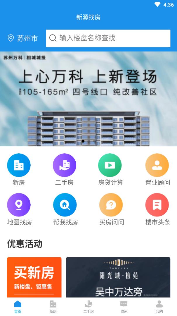 新源找房截图