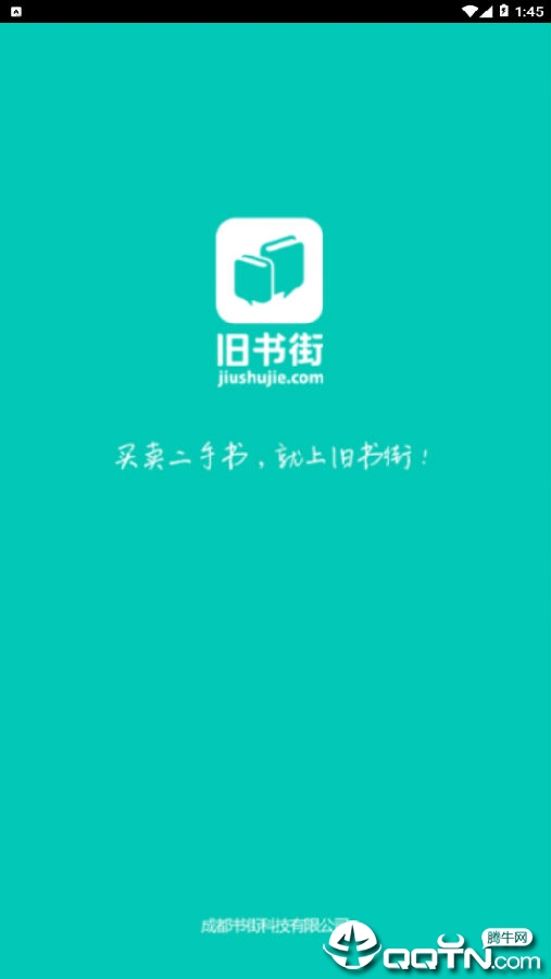 旧书街APP手机版