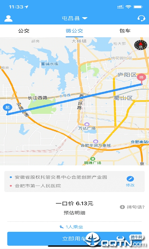 鑫大道公交app截图