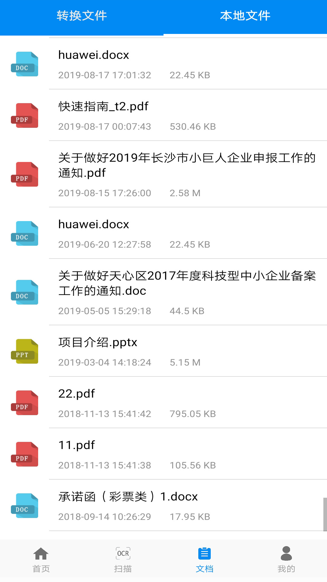 全能PDF阅读器app截图