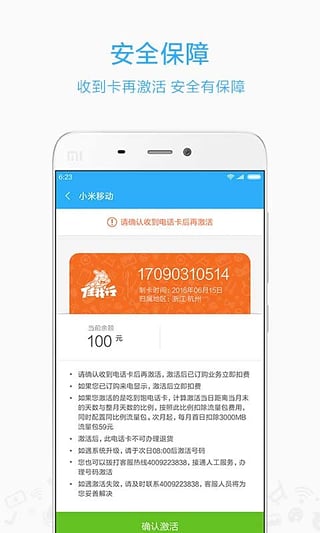 小米移动营业厅截图