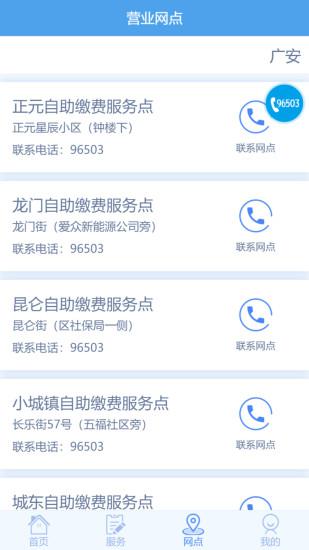 掌上爱众app下载截图