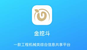 金挖斗app