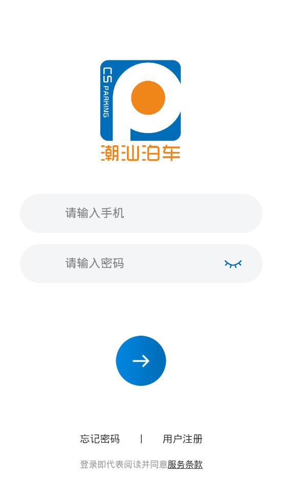 易泊通app