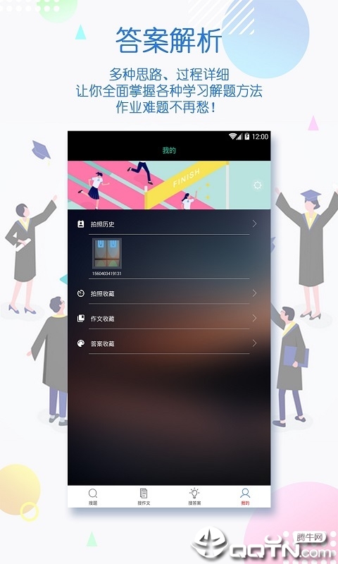 作业助手app截图