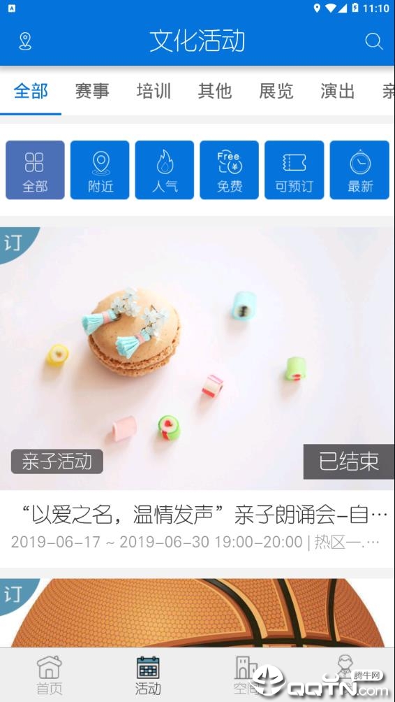 青岛市文化馆app截图