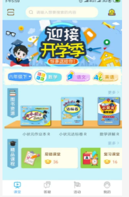 状元共享课堂app