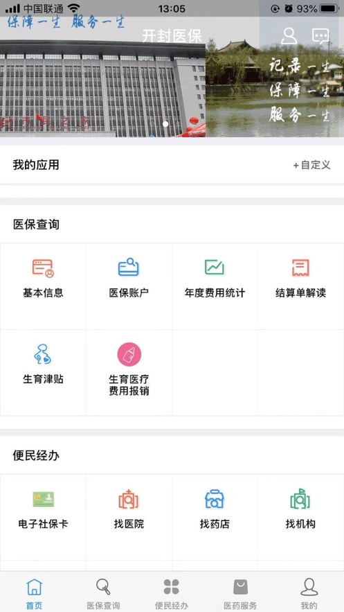 开封医保安卓版