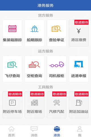 易行港app截图