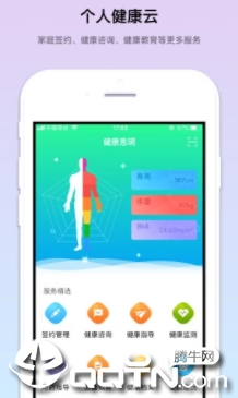 个人健康云app