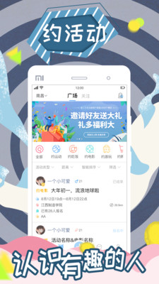 约活动app截图