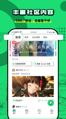 遇见次元app截图