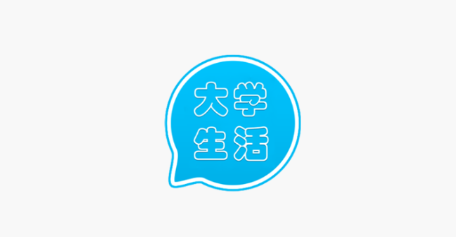 大学生活app