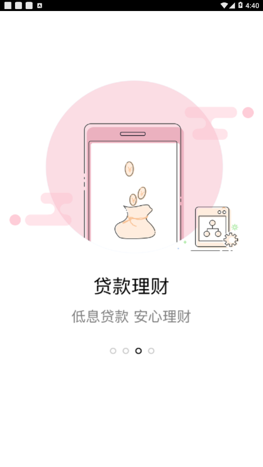 考拉云商收款宝app截图