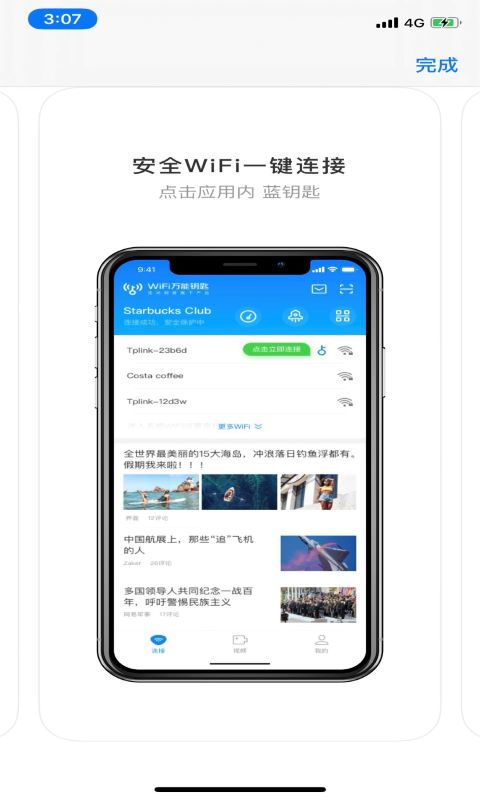 WIFI连连助手截图