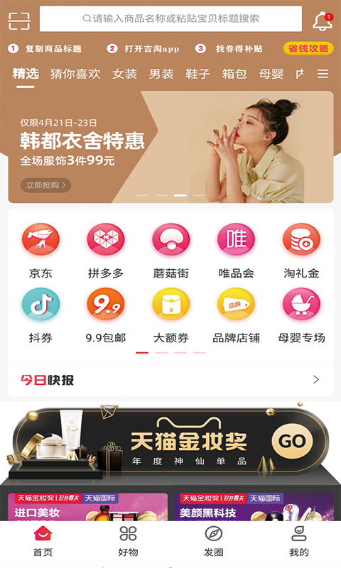 吉淘app(社区返利)截图