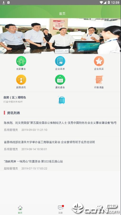 海南民企服务app截图