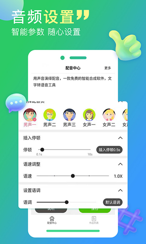 配音家app截图