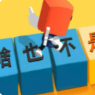 你会打字吗红包版