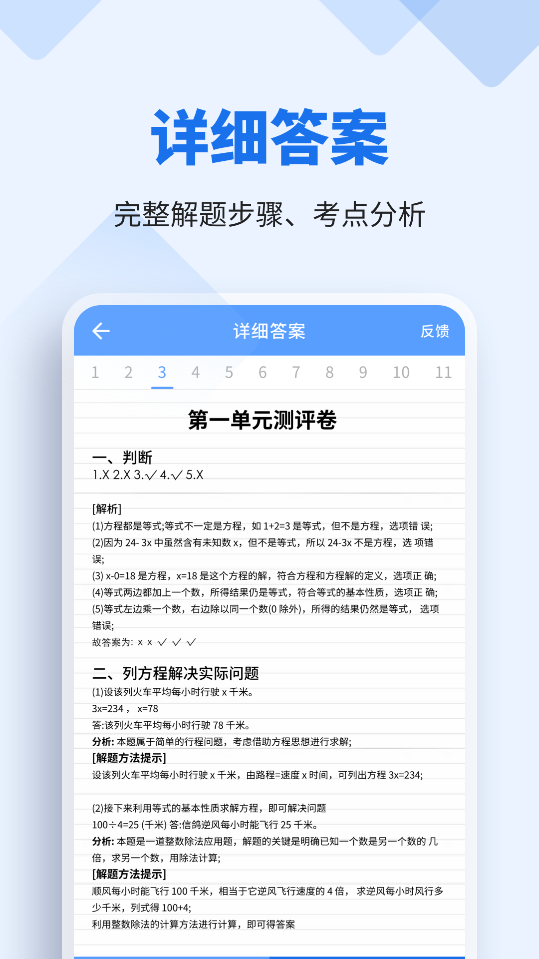 懒人作业答案app截图