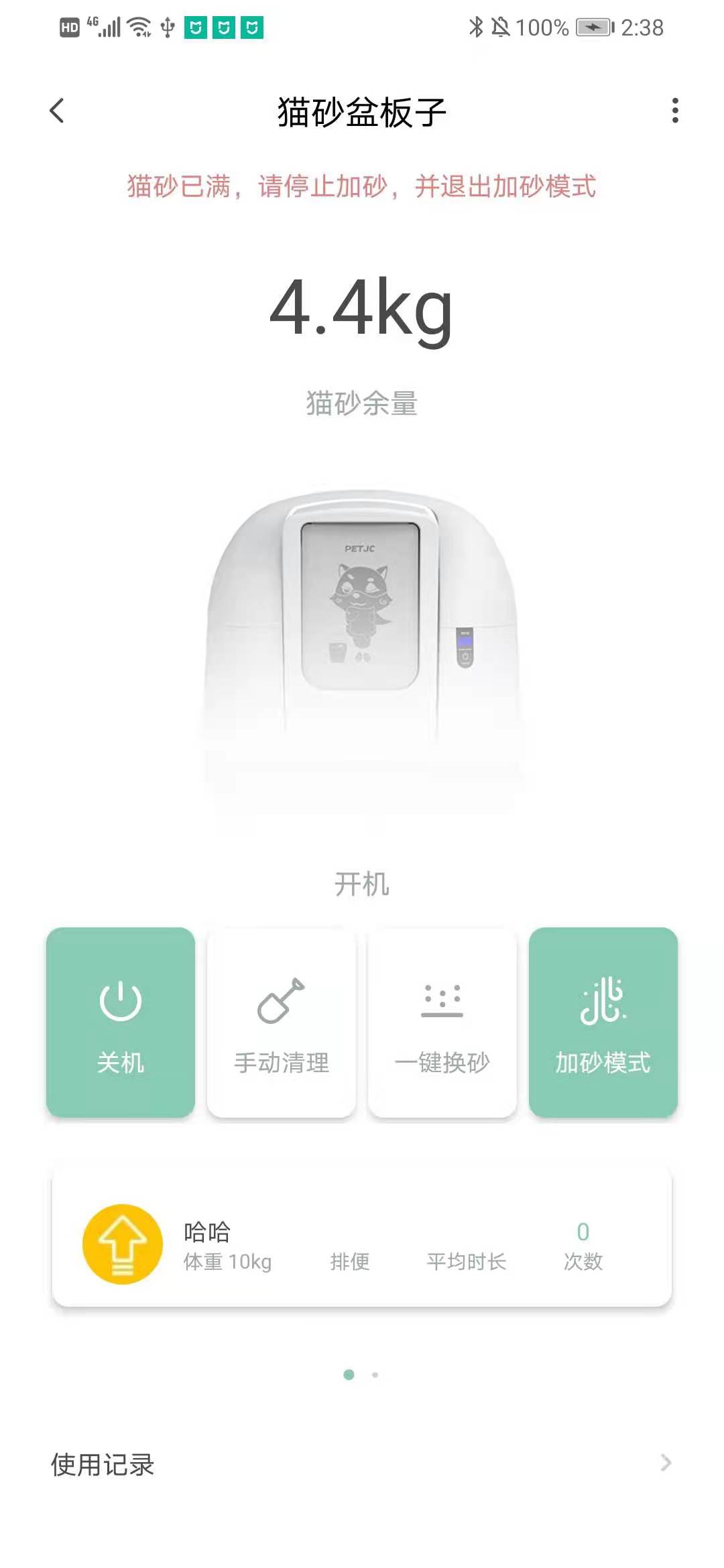 聚宠宠物app截图