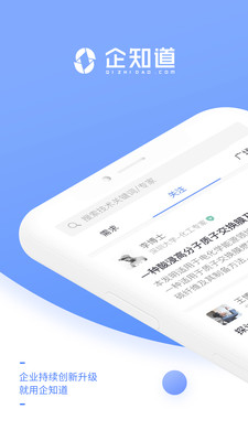 企知道商家版app截图