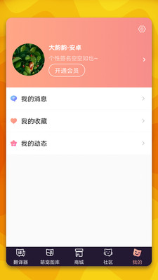 猫语翻译器app截图