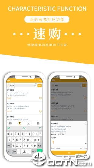 润药商城app截图