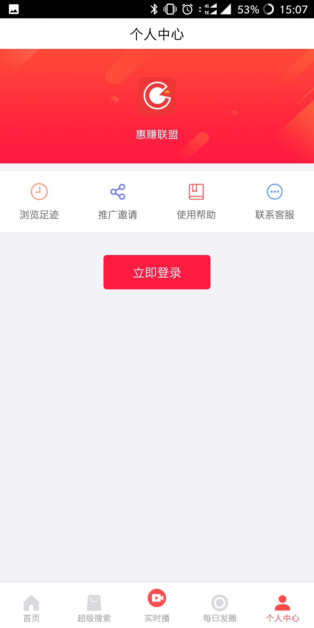 惠赚联盟app截图