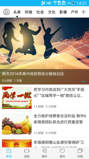 运城新闻客户端截图