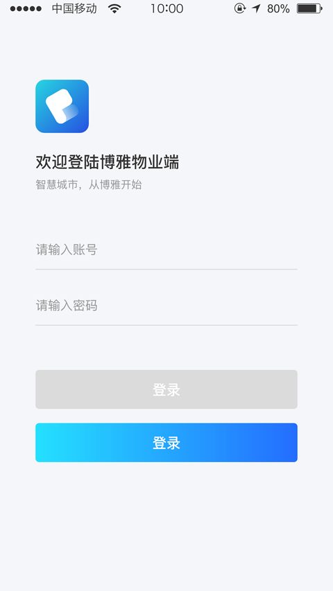 博雅管家app截图