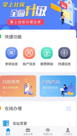 吉林掌上社保app